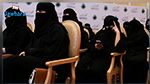 السعودية: موجة غضب بعد عرض 30 فتاة للزواج عبر الإنترنت