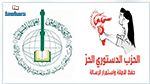 رفض دعوى الدستوري الحر لإيقاف نشاط الإتحاد العالمي للعلماء المسلمين في تونس