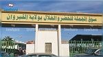 القيروان : تعليق الإضراب في سوق الجملة للخضر والغلال‎