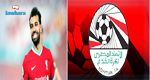 الإتحاد المصري يحذف التغريدة التي أعلن فيها إصابة صلاح بالكورونا