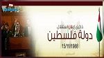 بيان تونس بمناسبة الذكرى 32 لإعلان قيام دولة فلسطين