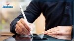 إطلاق خدمة الامضاء الالكتروني للوثائق عن بعد في تونس