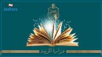 ابرام اتفاق تعاون بين وزارة التربية و اليونسيف و المدرسة الوطنية للإدارة