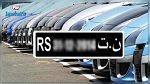 الديوانة التونسية : الوثائق المطلوبة للاستفادة من الإعفاء الكلي لسيارات 