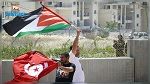 بيان تونس بمناسبة اليوم الدولي للتّضامن مع الشّعب الفلسطيني