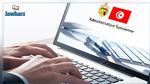 تراجع ب 3 % في مستوى خدمات الإدارة التونسية