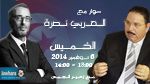 العربي نصرة ضيف بوليتيكا الخميس 06 نوفمبر 2014 ابتداء من الساعة 13:00
