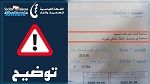 المعاليم والأداءات في فاتورات الكهرباء: الـ