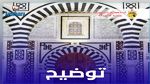 رئاسة الحكومة توضّح بخصوص الإجراءات الوقائية المعلن عنها أمس