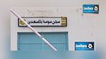  سجن المسعدين : نقابة السجون تستنكر أنشطة مشبوهة لنقابة موازية