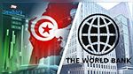 البنك الدولي يطالب تونس بالتسريع في الإصلاحات التي تعهدت بها منذ سنة 2018