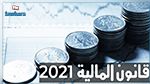 خبير محاسب : قانون المالية 