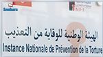  افتتاح مركز البحوث والتكوين والمعلومات بالهيئة الوطنية للوقاية من التعذيب