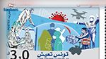طابع بريدي جديد تثمينا للجهود الوطنية لمكافحة كورونا