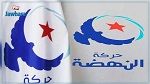 بيان حركة النهضة بمناسبة الذكرى العاشرة لاندلاع الثورة 