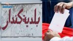 إنتخابات بلدية جزئية بكندار