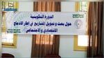 زغوان: 116 ألف دينار لمشاريع خاصة بالمساجين المُسرّحين والأمهات العازبات 