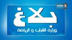  تأجيل جميع الأنشطة الرياضية من 17 إلى 27 نوفمبر الجاري