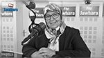 محرزية العبيدي في ذمة الله