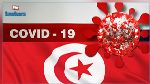 وزارة الصحة : 80 وفاة و 2059 إصابة جديدة بكورونا
