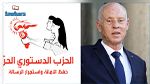 نوايا التصويت في الرئاسية و التشريعية : قيس سعيد و الدستوري الحر ينفردان بالطليعة