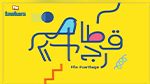 معرض قرطاج then and now في البهو الرئيسي لمدينة الثقافة