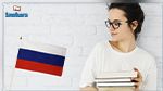 تخصيص منح جامعية لفائدة الطلبة التونسيين للدراسة في روسيا 