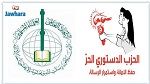 اتحاد علماء المسلمين فرع تونس: قريبا سننصب الخيام أمام مقر حزب 