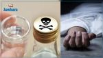 القصرين : وفاة كهل يشتبه في إحتسائه لمادة 