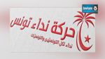 رسمي : نداء تونس يسترجع مقعده بدائرة القصرين 
