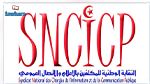 تأجيل إضراب المكلفين بالإعلام و الإتصال بالوزارات و المنشآت العمومية