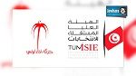 القصرين : خلاف بين هيئة الانتخابات ونداء تونس حول استغلال القاعة المغطاة