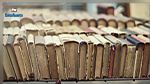القيروان: فلاّح يعثر على ألف كتاب أثناء حرث أرضه !