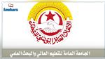 الجامعة العامة للتعليم العالي والبحث العلمي ترفض تنقيح الأمر المنظم للمراكز والمؤسسات البحثية