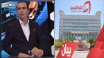   بعد تصريحات الاعلامي معز بولحية ... مؤسسة التلفزة الوطنية تصدر بيانا للرأي العام