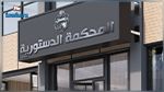 غدا: انتهاء آجال تقديم الطعون في مشروع تنقيح قانون المحكمة الدستورية