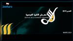  مهرجان الاغنية التونسية : تغيير في توقيت السهرات‎