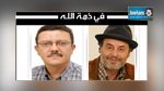  الإعلاميان عبد الرؤوف المقدمي وعادل رابح في ذمة الله