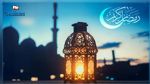 إمساكية شهر رمضان