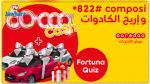 مسابقة فورتونا Ooredoo : سيارة ومبالغ مالية نقدية أسبوعية وشهرية للربح