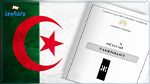الجزائر تصدر نسخة أمازيغية من الدستور