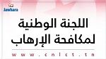 اللجنة الوطنية لمكافحة الإرهاب تقرر تجديد تجميد أموال وأصول 23 شخصا مرتبطين بالإرهاب