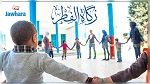 لفائدة قرى الأطفال: الشروع في جمع زكاة الفطر عبر الإرساليّات القصيرة بداية من 27 رمضان
