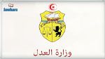الحجر الشامل : وزارة العدل تُعلن عن جملة من القرارات