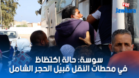 سوسة: حالة اكتظاظ في محطات النقل قبيْل الحجر الشامل