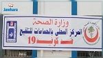 كورونا: افتتاح مركز للتلقيح في الحمامات