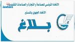 المنستير: المجلس القطاعي للتجارة يدعو التجار الى مواصلة العمل