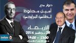 أمين محفوظ و لطفي المرايحي  ضيفا بوليتيكا ابتداء من الساعة 13:00