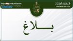 وزارة النقل تدعو كافة المهنيين والناشطين في القطاع إلى احترام القرارات الصادرة عنها وتنفيذها