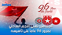 الجماهير تهنئ النجم الساحلي بمرور 96 عاما على تأسيسه
